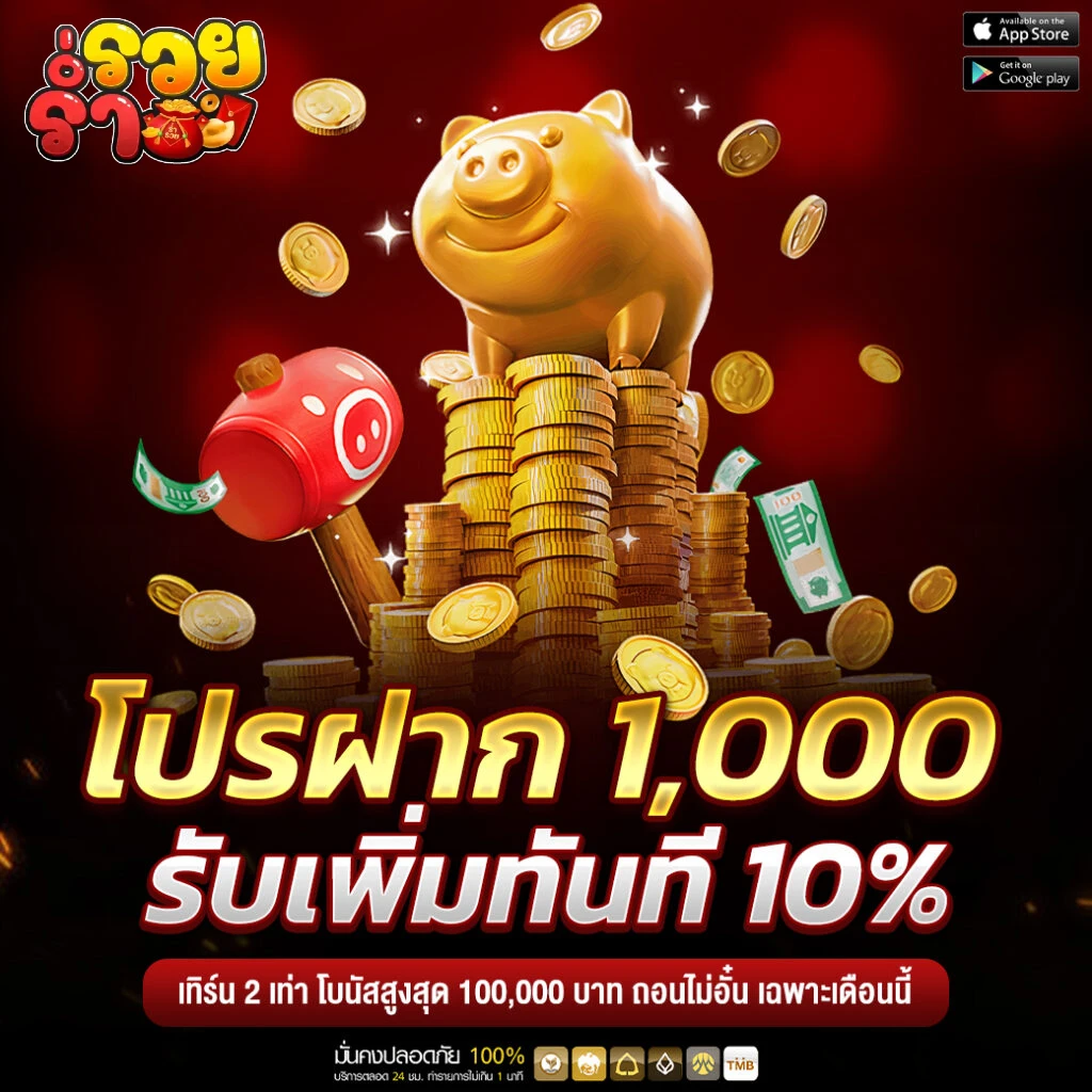 ร่ำรวย 168