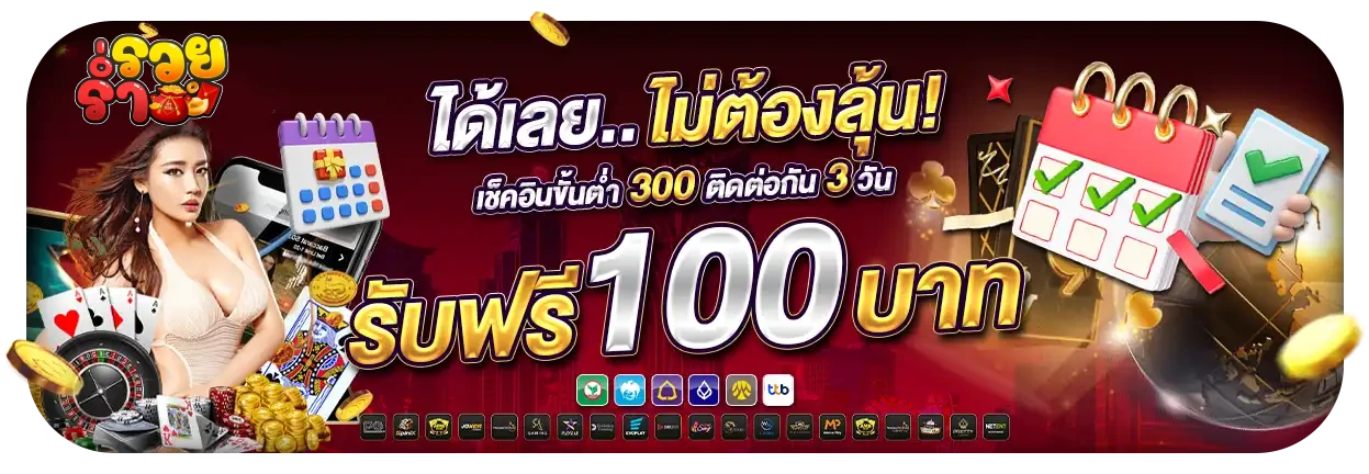 พร้อมรวย 168